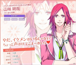 PSP「はつカレっ☆恋愛デビュー宣言！」公式サイトにてサブキャラクター＆自己紹介ボイスを公開！オネエな親友やヤンキー学生が登場の画像3