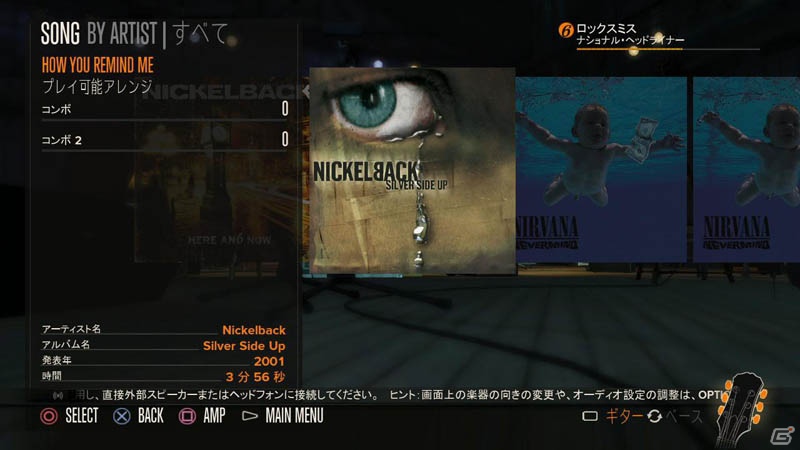 PS3/Xbox 360「ロックスミス」Nickelbackの3曲を収録した追加DLC第6弾が本日12月11日より配信開始の画像8