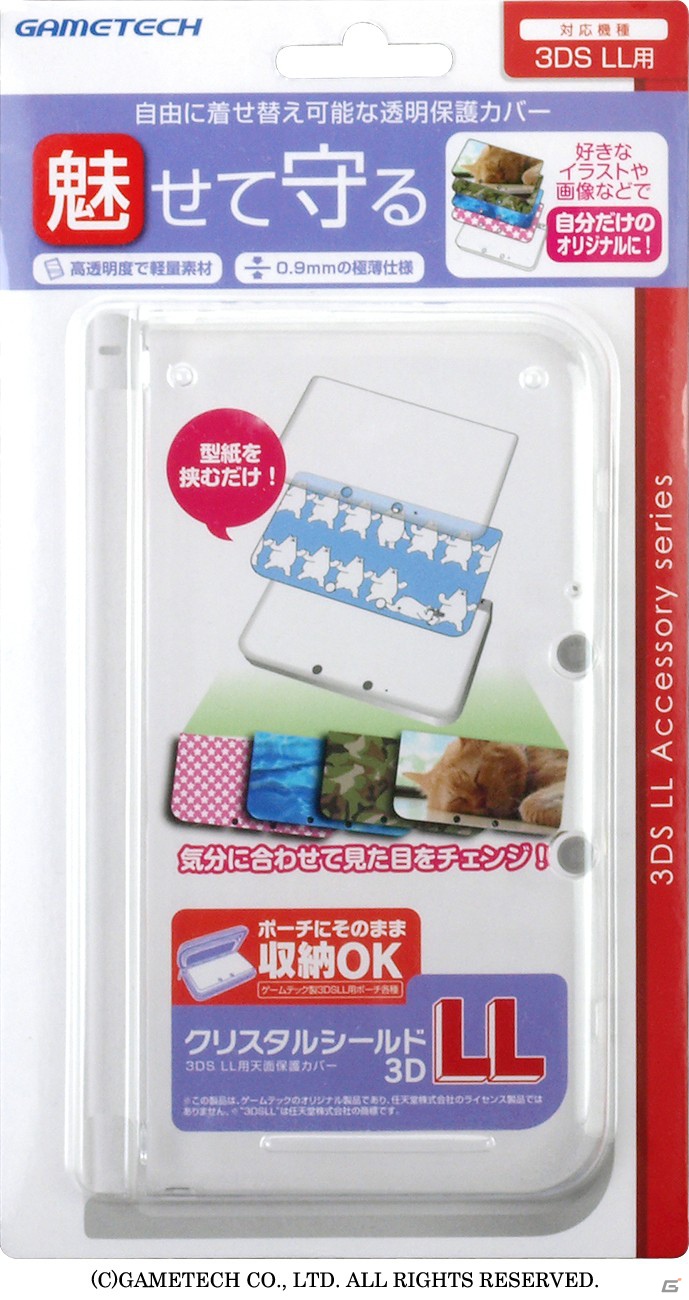 ゲームテック、薄型・軽量な3DS LL用天面プロテクタシールド「クリスタルシールド3DLL」を12月14日に発売の画像7