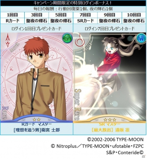 GREE/Mobage「Fate/Zero［Next Encounter］」12月15日より「Fate/stay night」とのコラボレーションキャンペーンを実施の画像5