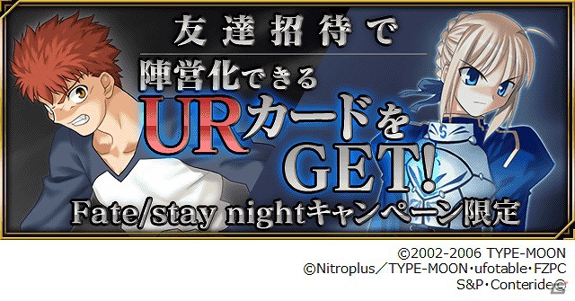 GREE/Mobage「Fate/Zero［Next Encounter］」12月15日より「Fate/stay night」とのコラボレーションキャンペーンを実施の画像2