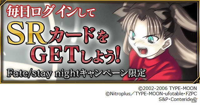GREE/Mobage「Fate/Zero［Next Encounter］」12月15日より「Fate/stay night」とのコラボレーションキャンペーンを実施の画像4