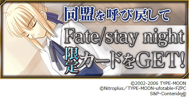 GREE/Mobage「Fate/Zero［Next Encounter］」12月15日より「Fate/stay night」とのコラボレーションキャンペーンを実施の画像6