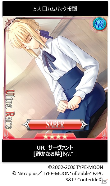 GREE/Mobage「Fate/Zero［Next Encounter］」12月15日より「Fate/stay night」とのコラボレーションキャンペーンを実施の画像7