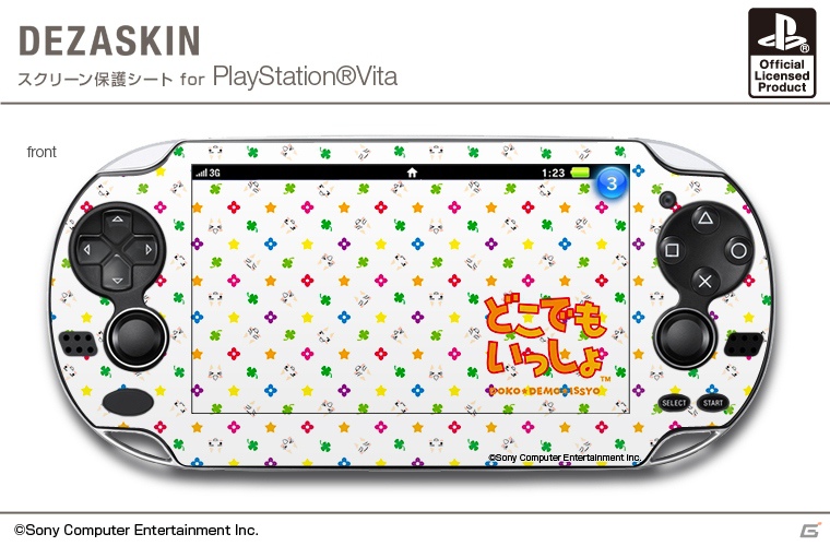 「どこでもいっしょ」のPS Vita用スクリーン保護シート＆iPhone/Android用デザジャケットが2013年2月8日発売決定！予約注文受付開始の画像2