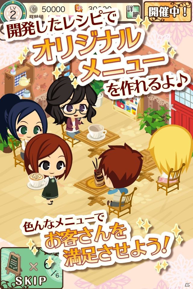 カフェ運営シミュレーション「カフェつく」iOS版のサービスを開始―Android版も近日公開予定の画像2