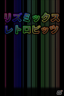 DSiウェア「リズミックス レトロビッツ」本日12月12日より配信開始―レトロでポップな楽曲を作成しようの画像1