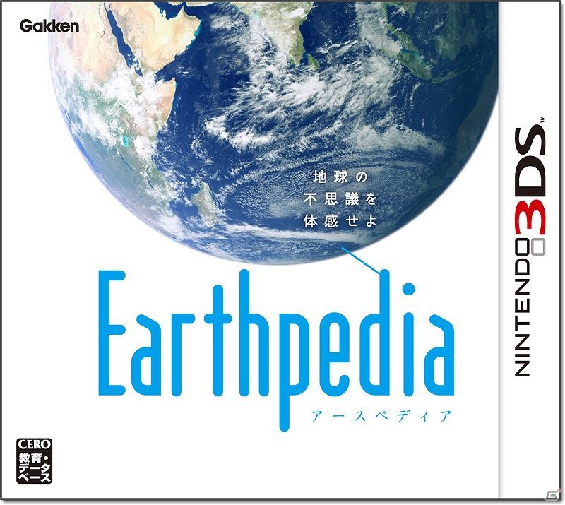 3DS「Earthpedia」12月13日より開催の「エコプロダクツ2012」にプレイ体験コーナーが登場の画像3
