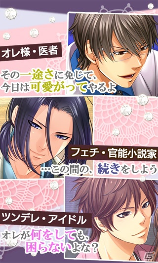 SNS乙女ゲーム「愛玩ナイトメア」GREE他にて12月12日よりサービス開始の画像2