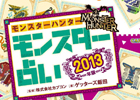 最強の占い師・ゲッターズ飯田氏が本気で占い！「モンスターハンター モンスター占い2013年版」が12月25日に発売