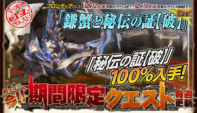 Xbox 360/PC「モンスターハンター フロンティア オンライン」にて「覇種素材納品でHRPたっぷりクエスト」配信＆週末限定で「天嵐への導き」を実施の画像7