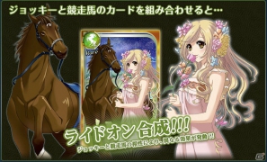 美少女ジョッキーを育成する競馬ソーシャルゲーム「月面競馬 シンデレラジョッキー」Mobageにて配信開始の画像2