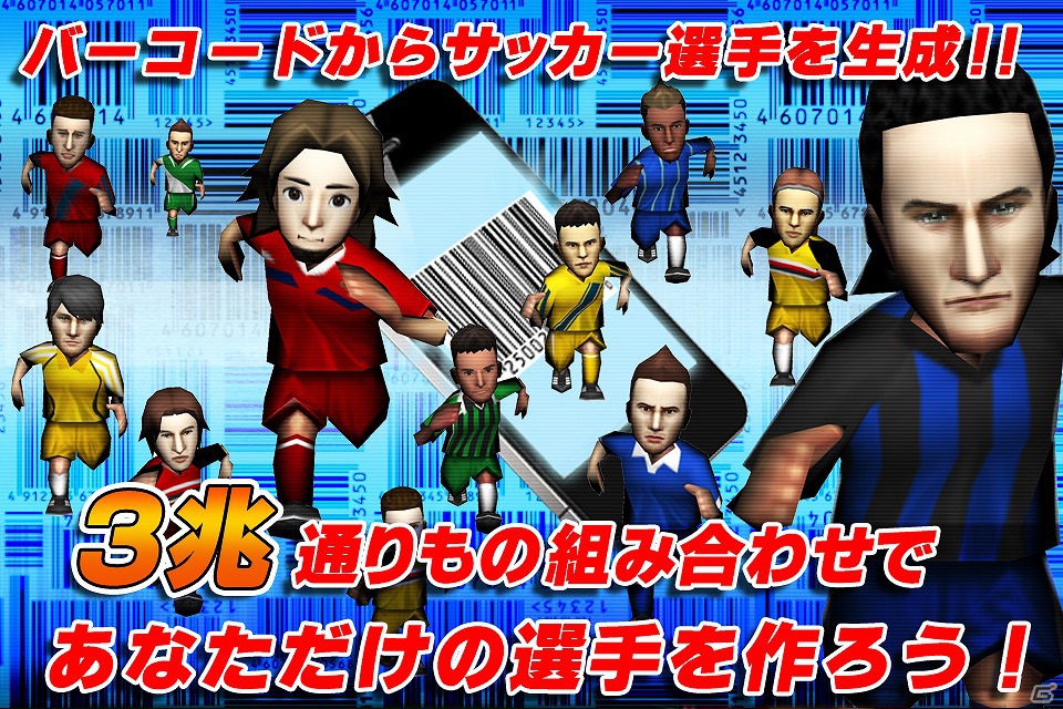 iOS「バーコードフットボーラー」App Storeにて配信開始―限定レア選手などが手に入る「サービスイン記念5大キャンペーン」を実施中の画像2