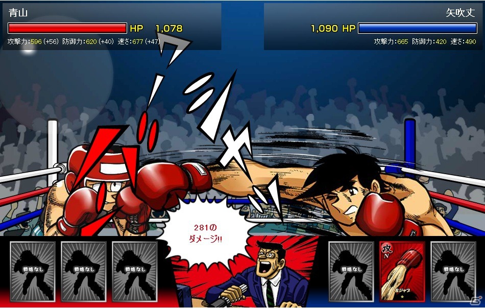 PC用ソーシャルゲーム「あしたのジョー」Yahoo！Mobageにてサービススタートの画像2