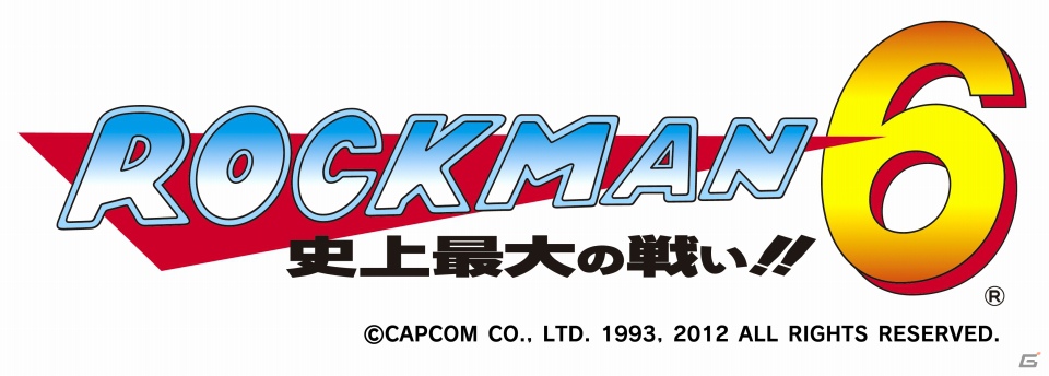 3DS用バーチャルコンソールタイトル「ロックマン6 史上最大の戦い！！」本日12月12日より配信開始の画像22