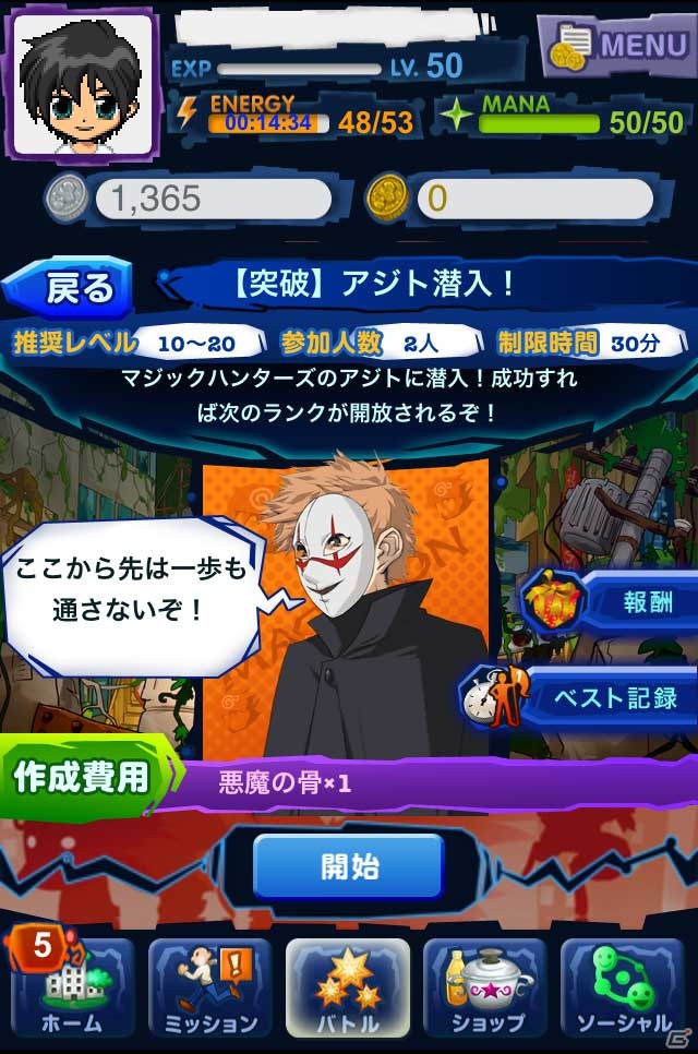 iPhone/Android「マジモン」12月12日にVer.4.1へのアップデートを実施―クエストバトルやアジト攻防戦がパワーアップの画像3