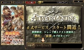 Android「オルクスオンライン」β2テスト開始！コインでアイテムを購入できる「アイテムショップ」がテストオープンの画像1