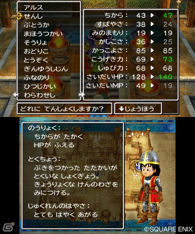 3DS「ドラゴンクエストVII エデンの戦士たち」さまざまな職業になれる「転職」を紹介―基本職＆上級職の一部も公開！の画像2