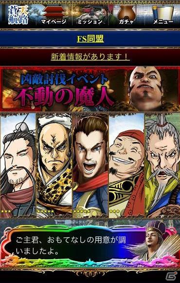 「蒼天航路～王者の進軍～」がiOSおよびフィーチャーフォン向けにGREEで提供開始の画像1