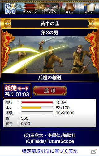 「蒼天航路～王者の進軍～」がiOSおよびフィーチャーフォン向けにGREEで提供開始の画像2
