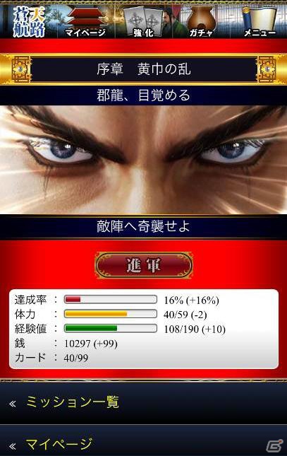 「蒼天航路～王者の進軍～」がiOSおよびフィーチャーフォン向けにGREEで提供開始の画像4