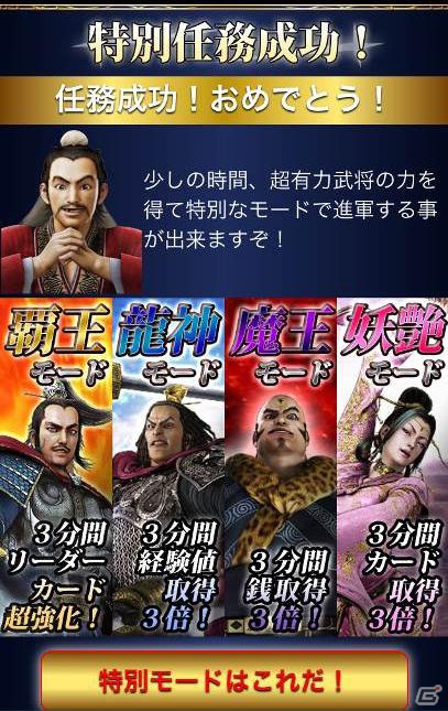 「蒼天航路～王者の進軍～」がiOSおよびフィーチャーフォン向けにGREEで提供開始の画像5