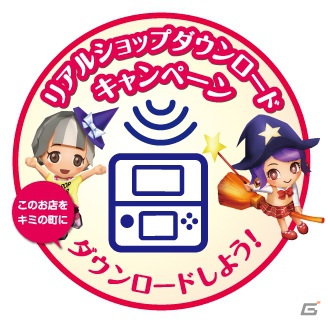 3DS「とんがりボウシと魔法の町」リアルショップダウンロードキャンペーンが12月20日より開催！ショッピングモールに現実のお店が出現の画像1