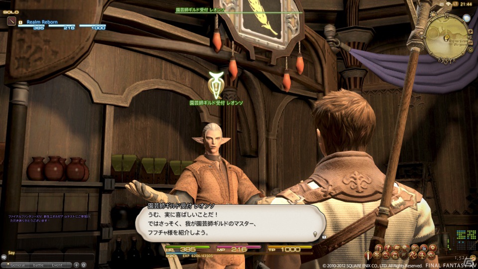 「ファイナルファンタジーXIV： 新生エオルゼア」公式サイトにてαテストバージョンの 「採集・製作」動画を公開の画像1