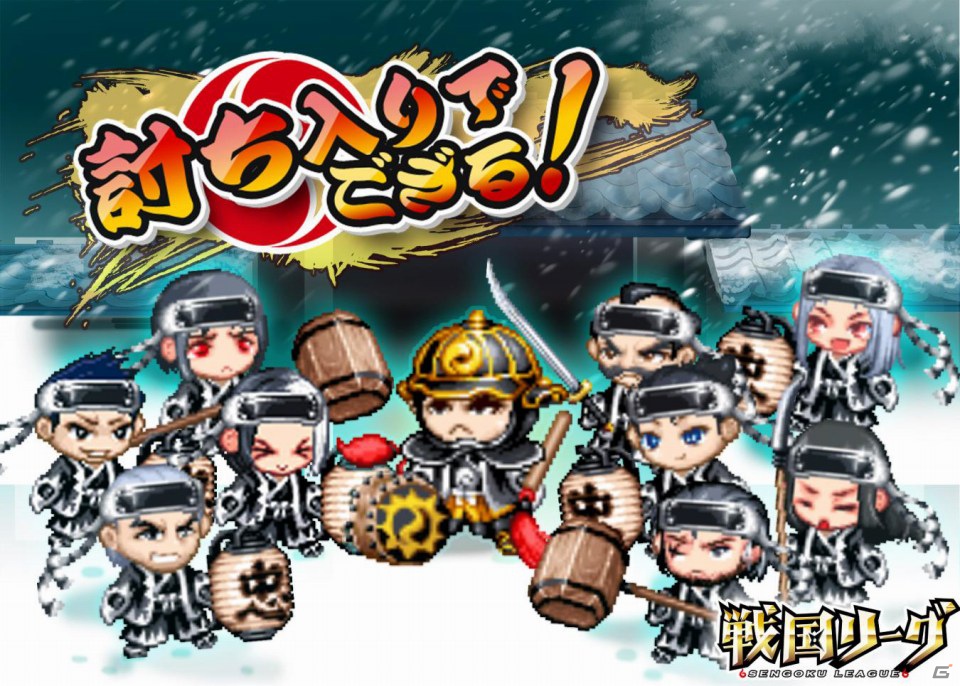 GREE「戦国リーグ」期間限定イベント「討ち入りでござる！～戦リー忠臣蔵～」を12月13日より開始の画像1