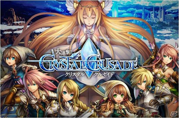 大乱闘シリーズ最新作「大連撃！！クリスタルクルセイド」がMobageにて2013年1月配信予定―事前登録を開始の画像1