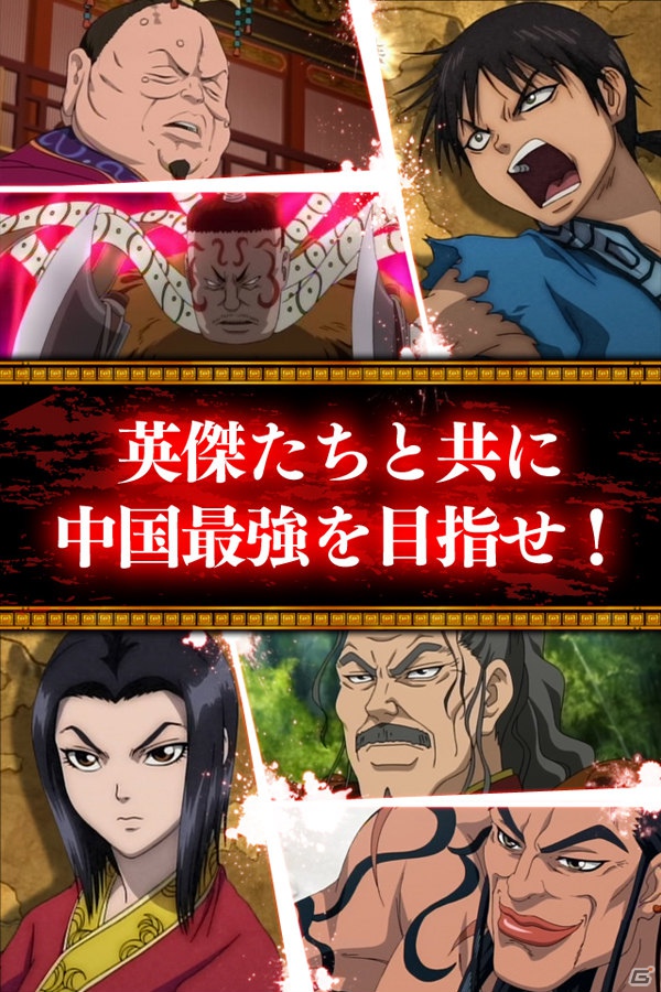 人気アニメ「キングダム」のソーシャルゲーム「キングダム - 春秋戦国大戦 -」がGREEにて配信決定！事前登録がスタートの画像2