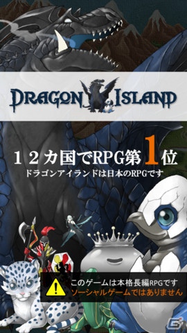 iOS「ドラゴンアイランドBLUE」12月13日よりApp Storeにて配信開始！200体を超えるモンスターを捕獲せよの画像1