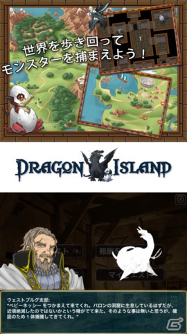 iOS「ドラゴンアイランドBLUE」12月13日よりApp Storeにて配信開始！200体を超えるモンスターを捕獲せよの画像4