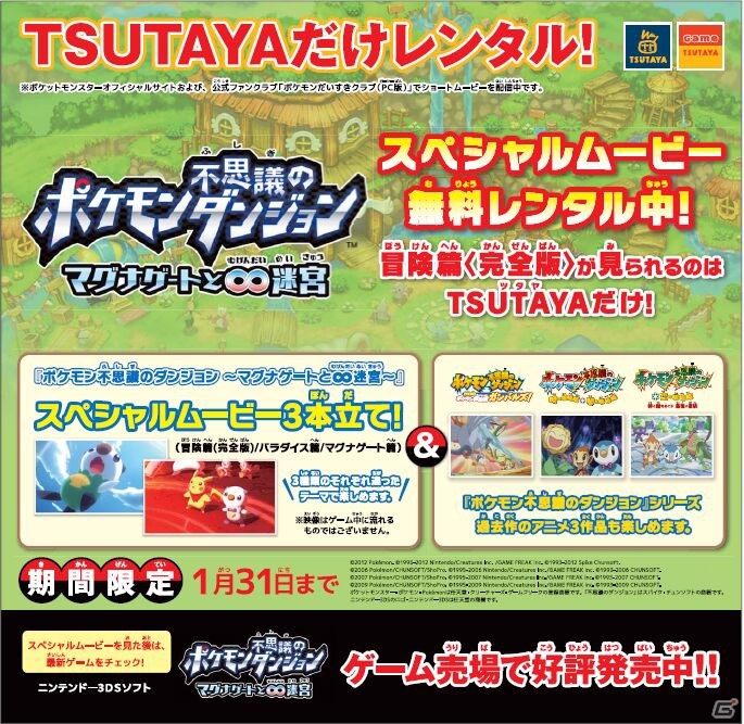 ポケモン不思議のダンジョン マグナゲートと 迷宮 ショートムービーdvdを12月15日よりtsutaya限定で無料レンタル開始 ゲーム情報サイト Gamer