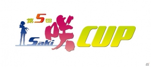AC「セガネットワーク対戦麻雀 MJ5」にて「第5回咲-Saki-CUP」が開催決定！ゲストに椿姫彩菜さん、アフィリア・サーガ・イーストが登場の画像3