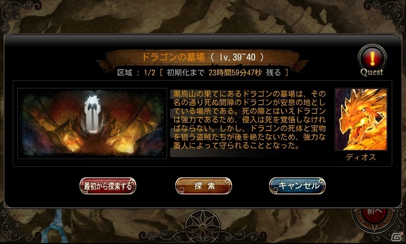 Android「カオスヴェイン」最凶の新ダンジョン「ドラゴンの墓場」を開放の画像3
