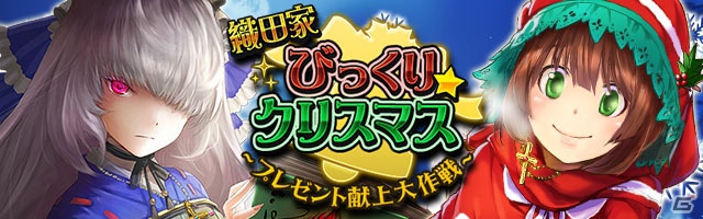 GREE/mixi「戦国フロンティア」聡明兎軍師・宇佐美定満のGRカードも手に入るクリスマスイベント開催！の画像1