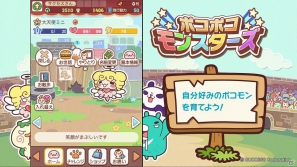 気に入ったモンスターを成長させて世界一のモンスターを目指そう！iOS「ポコポコモンスターズ」公式サイトが本日12月13日より公開の画像1