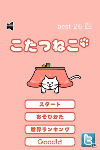 かわいい「こたつねこ」を引っ張りだそう！Android「こたつねこ」の配信を開始の画像4