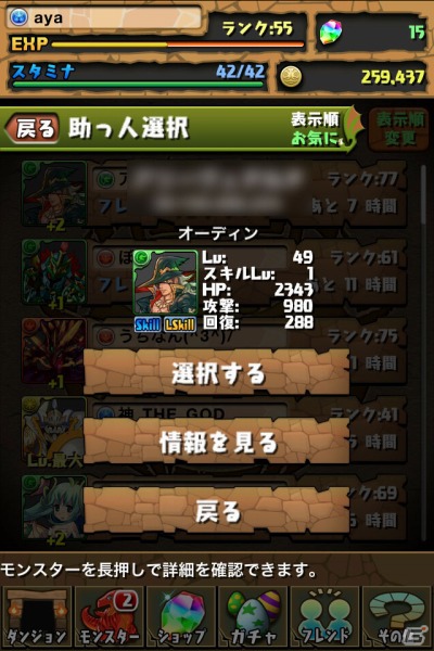 いまから遊ぶ「パズル＆ドラゴンズ」！最近行き詰まってきた人のための効率的なレベルアップ方法も紹介の画像12