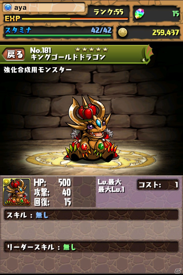 いまから遊ぶ「パズル＆ドラゴンズ」！最近行き詰まってきた人のための効率的なレベルアップ方法も紹介の画像21