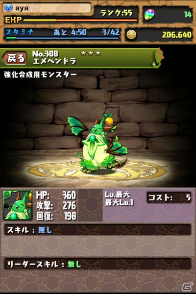 いまから遊ぶ「パズル＆ドラゴンズ」！最近行き詰まってきた人のための効率的なレベルアップ方法も紹介の画像22