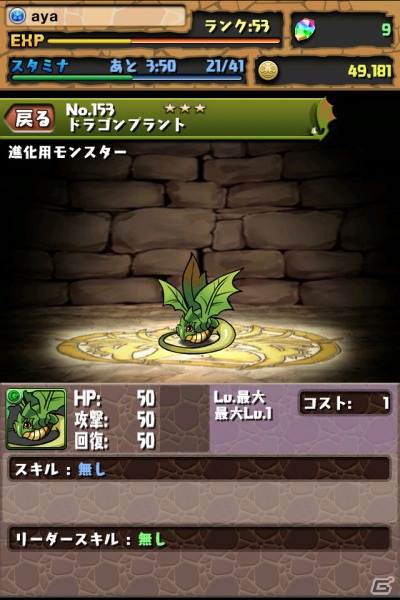 いまから遊ぶ「パズル＆ドラゴンズ」！最近行き詰まってきた人のための効率的なレベルアップ方法も紹介の画像24