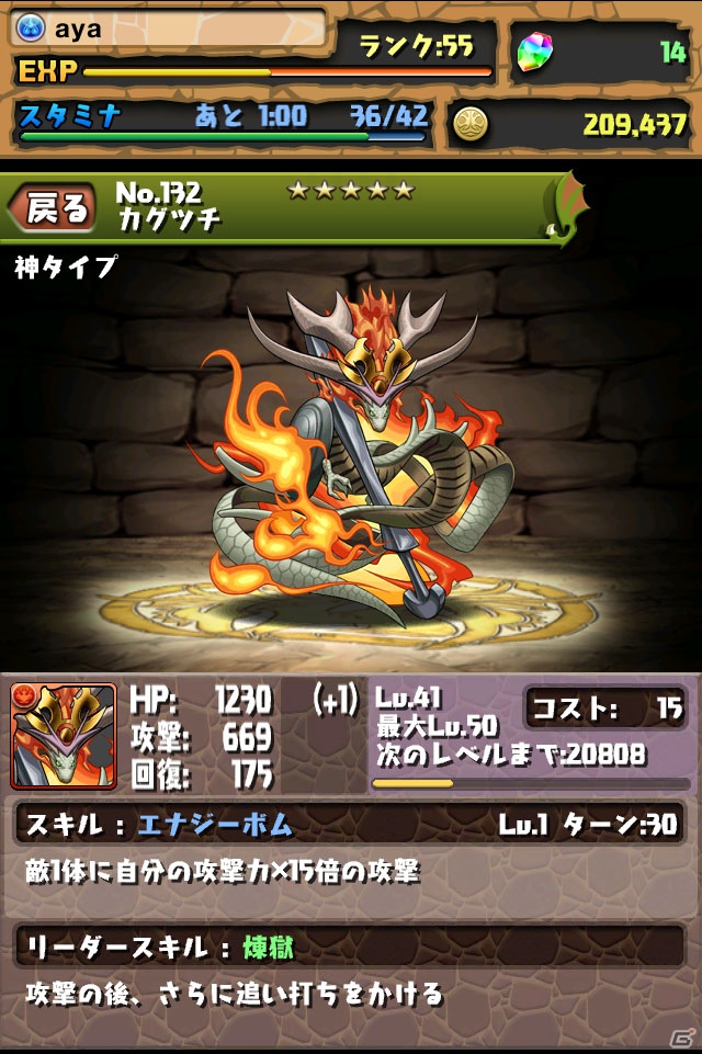 いまから遊ぶ「パズル＆ドラゴンズ」！最近行き詰まってきた人のための効率的なレベルアップ方法も紹介の画像8