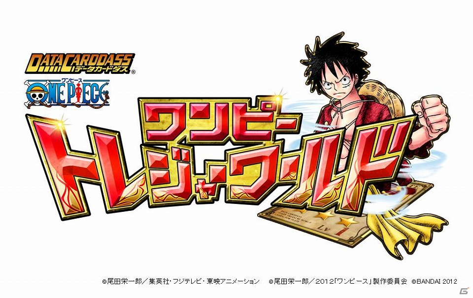 劇場版「ONE PIECE FILM Z」と完全連動！「データカードダス ワンピース　ワンピートレジャーワールド」12月13日より順次稼働の画像1