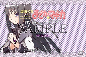 「魔法少女まどか☆マギカ TPS FEATURING美樹さやか＆佐倉杏子」iOS版が配信＆「暁美ほむら」「巴マミ」版のバージョンアップが決定の画像3