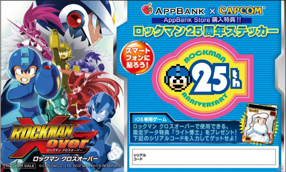 iOS「ロックマン Xover」AppBank Storeとの期間限定コラボレーションを実施！12月14日よりゲーム内で使用できるデータ特典付きステッカーを配布の画像1