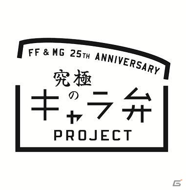 「ファイナルファンタジー」＆「メタルギア」25周年記念企画「究極のキャラ弁」で使用するPS3型のお重箱が完成の画像20