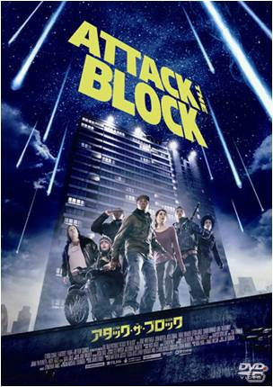 映画「アタック・ザ・ブロック」ブルーレイ＆DVD発売記念！「大進撃！！ドラゴン騎士団」とのコラボキャンペーンを実施の画像4