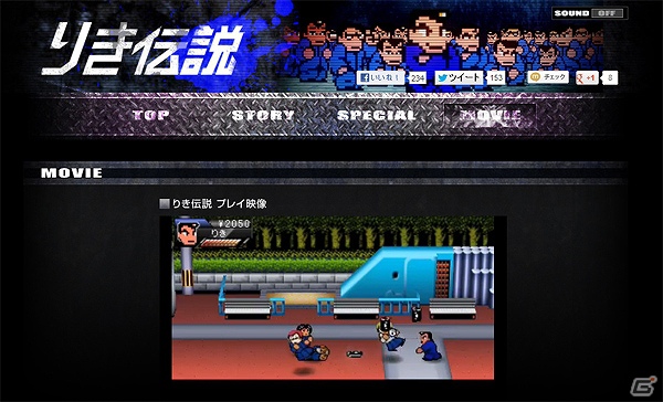 3DS「りき伝説」プレイ動画＆生駒久貴氏と冨田浩平氏の開発者コメントが公開の画像1
